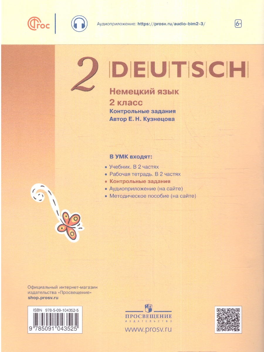 Обложка книги Немецкий язык 2 класс. Контрольные задания (ФП2022), Автор Кузнецова Е. Н., издательство Просвещение | купить в книжном магазине Рослит