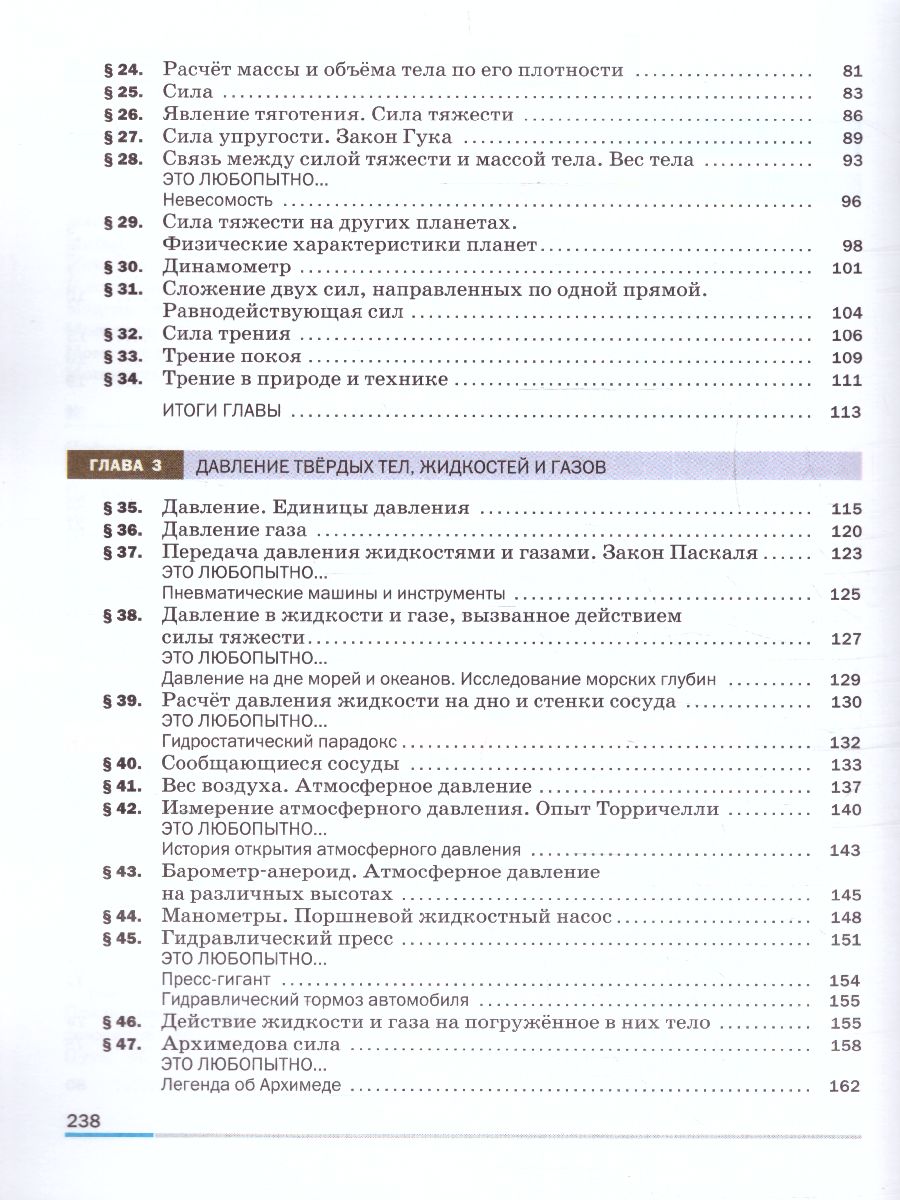 Обложка книги Физика 7 класс. Базовый уровень. Учебник (ФП2022), Автор Иванов А. И. Перышкин И. М., издательство Просвещение | купить в книжном магазине Рослит