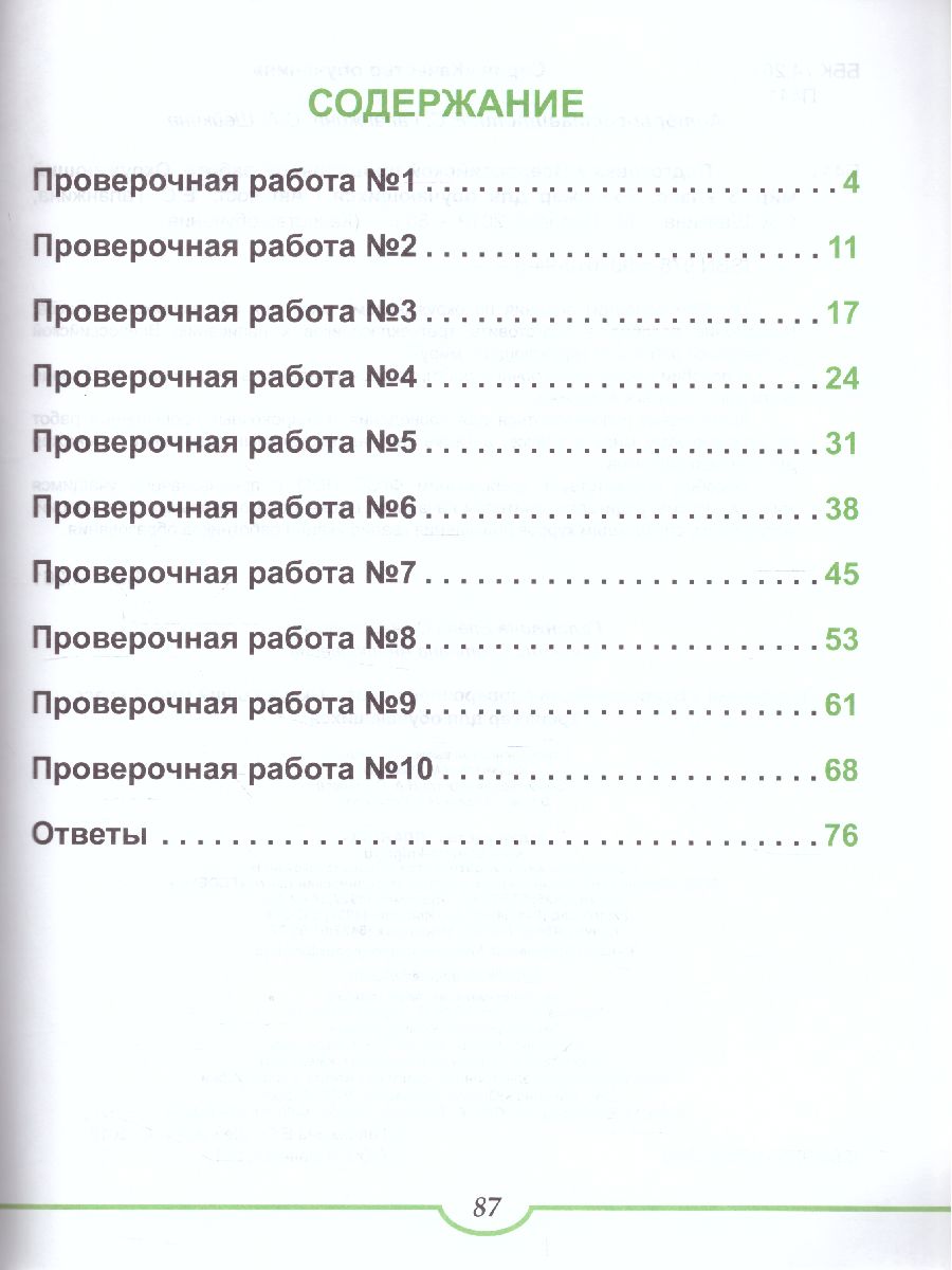 Обложка книги Подготовка к ВПР. Окружающий мир 3 класс. Тренажер. ФГОС, Автор Галанжина Е.С. Шейкина С.А., издательство Планета | купить в книжном магазине Рослит