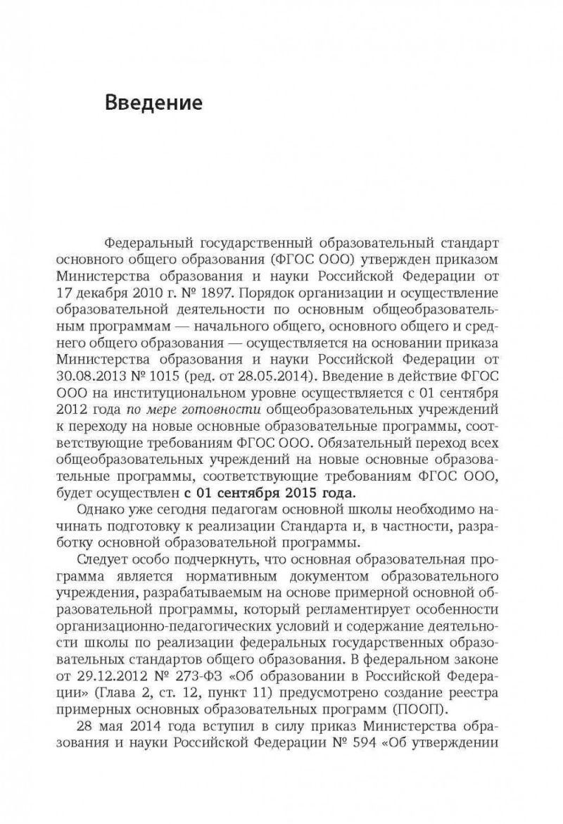 Обложка книги Как разработать образовательную программу основной школы ФГОС, Автор Даутова О.Б., издательство Каро | купить в книжном магазине Рослит