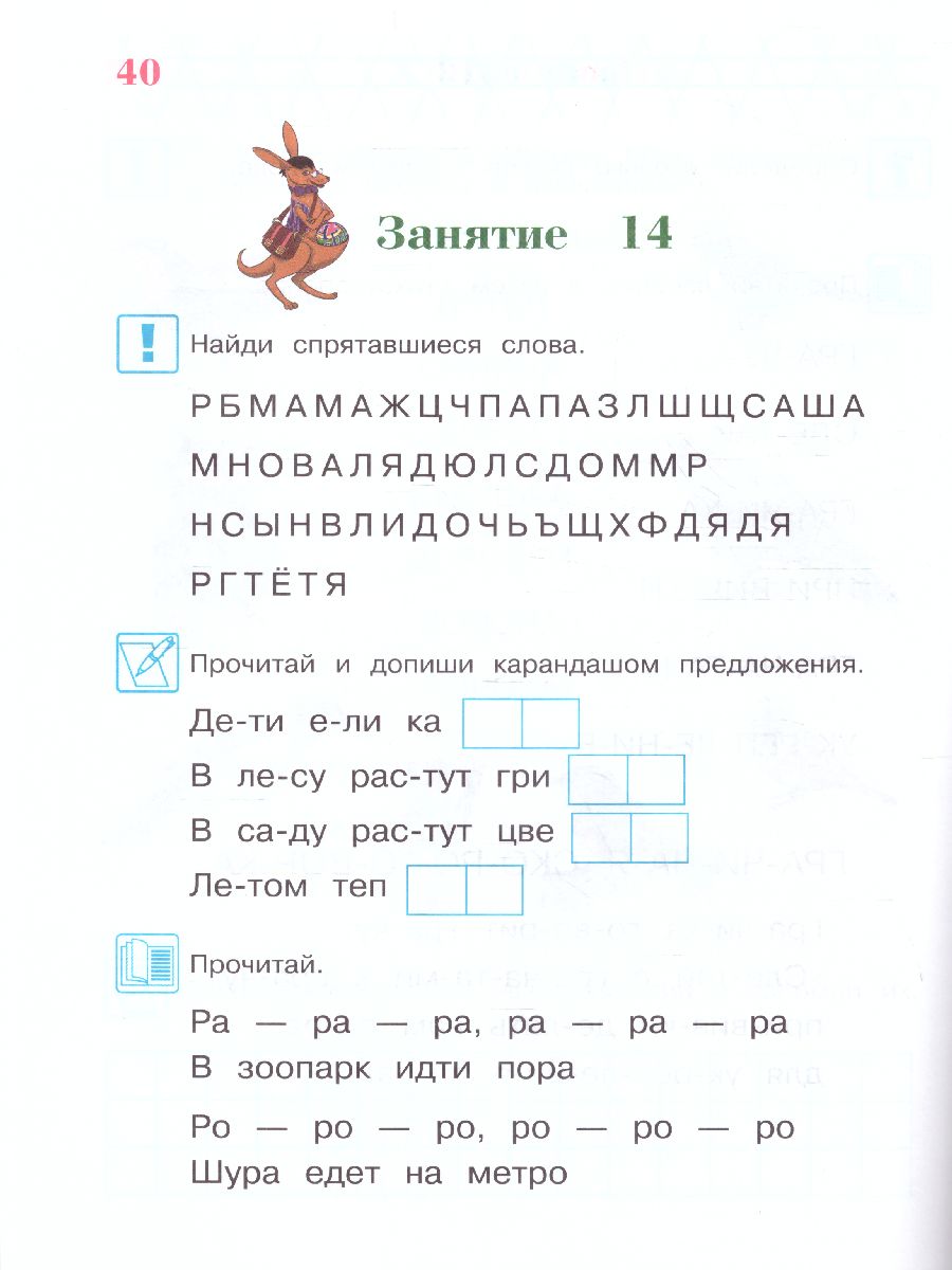 Обложка книги Хочу читать. Для детей 5-6 лет. В 2 частях. Часть 2, Автор Егупова В.А., издательство ЭКСМО | купить в книжном магазине Рослит