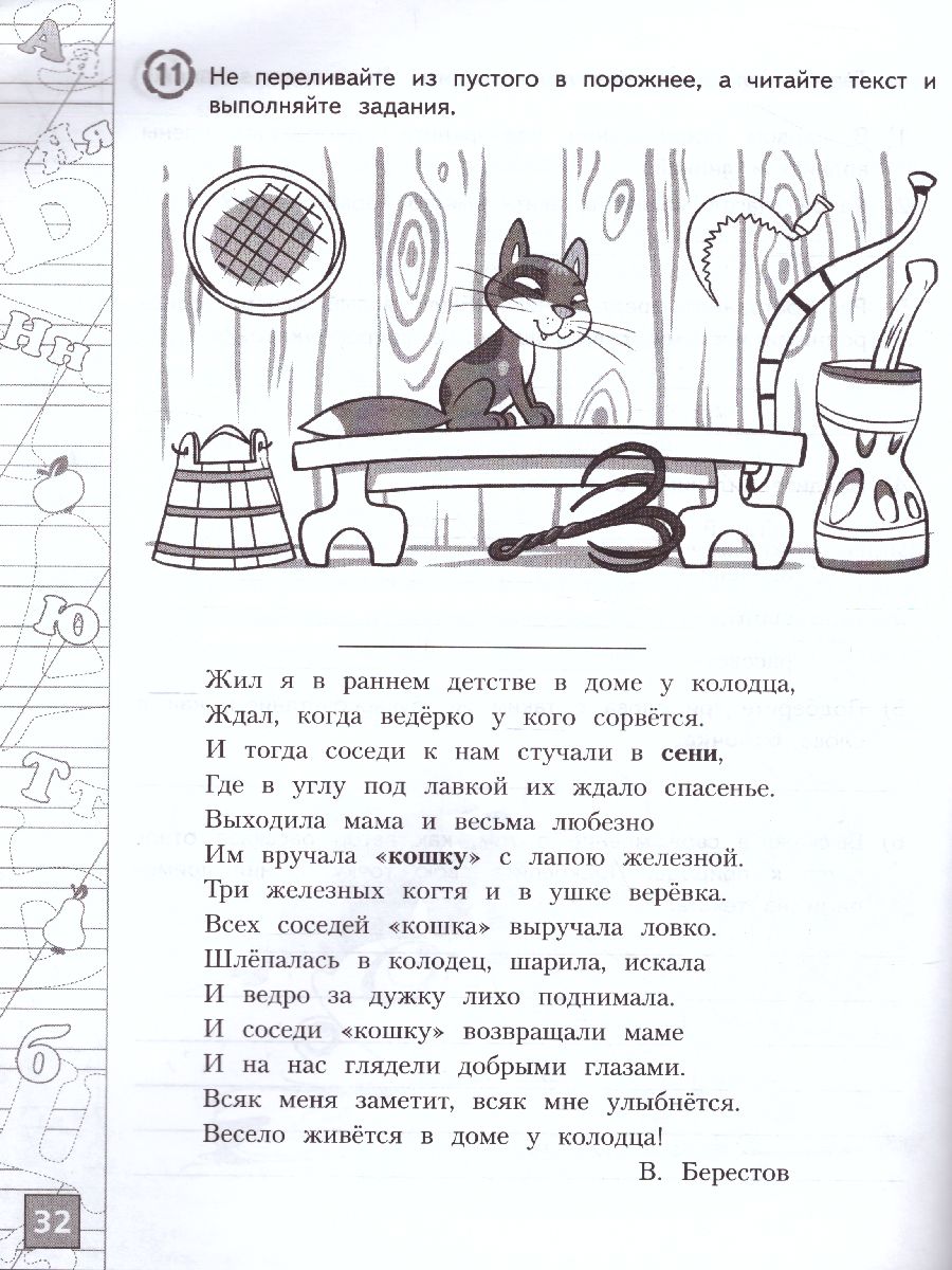 Обложка книги Русский язык 4 класс. Тетрадь летних заданий, Автор Михайлова С.Ю., издательство Просвещение/Союз                                   | купить в книжном магазине Рослит