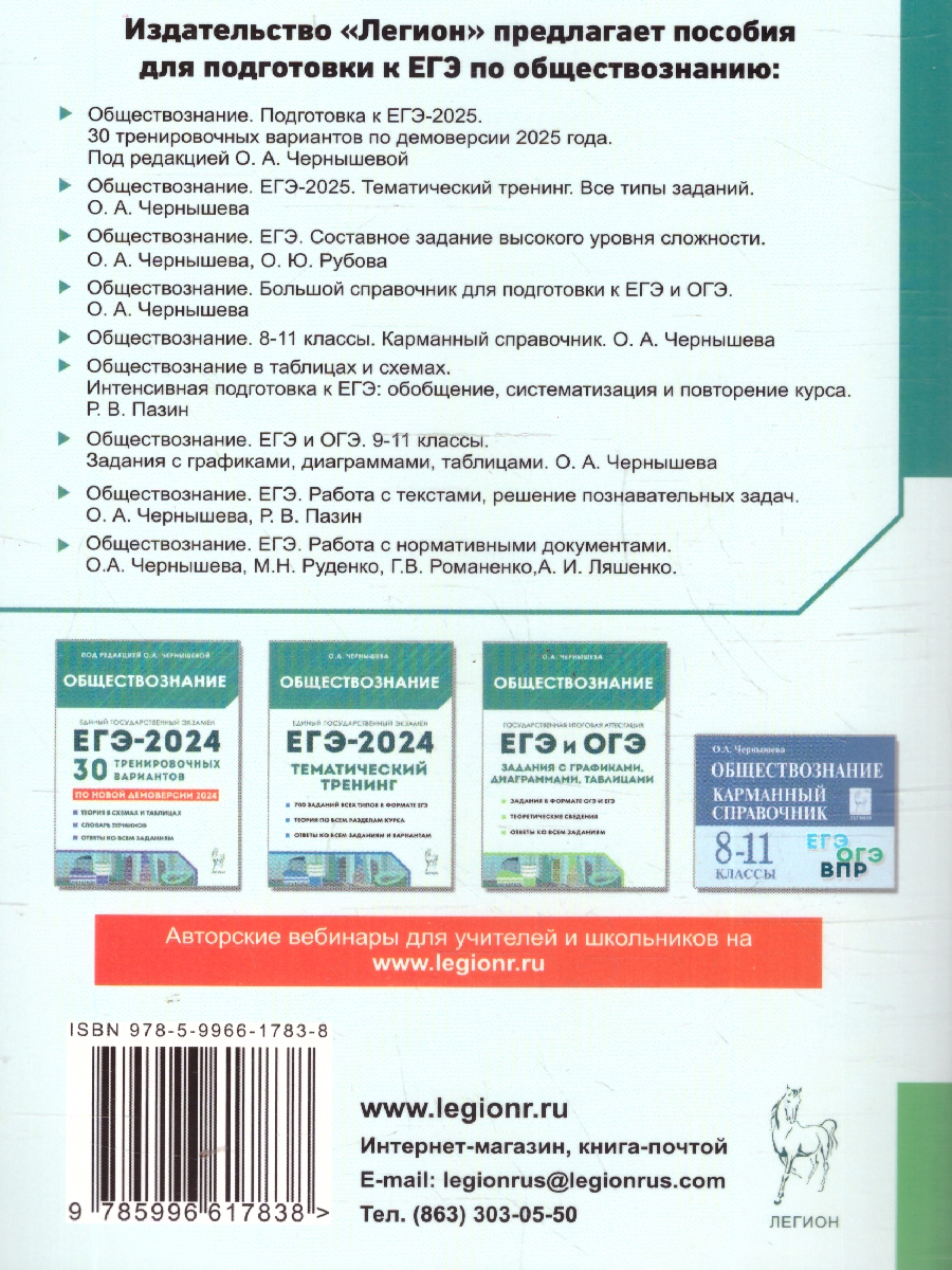 Обложка книги ЕГЭ и ОГЭ-2024. Обществознание. Большой справочник для подготовки к ЕГЭ и ОГЭ, Автор Чернышева О.А., издательство ЛЕГИОН | купить в книжном магазине Рослит