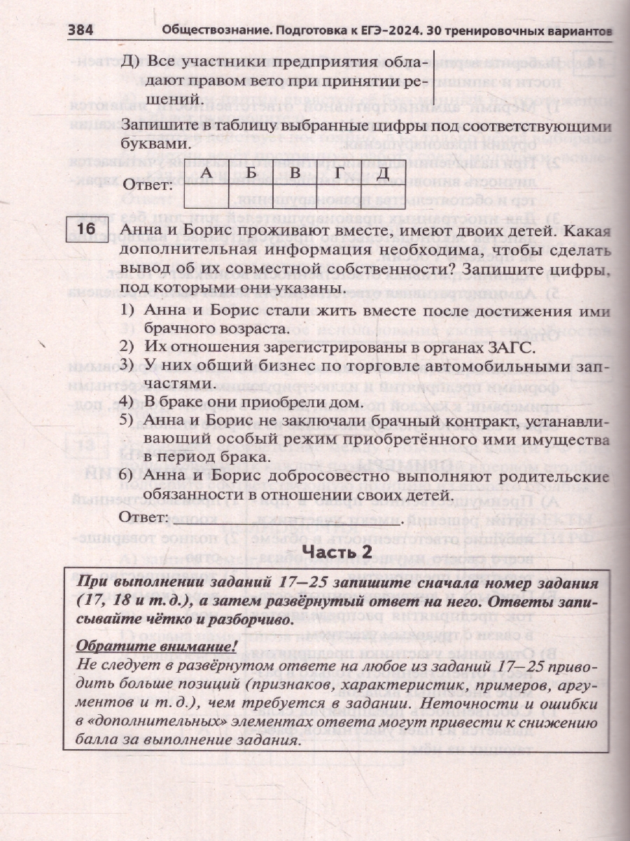 Обложка книги ЕГЭ 2024 Обществознание: 30 тренировочных вариантов, Автор Чернышева О. А., издательство ЛЕГИОН | купить в книжном магазине Рослит