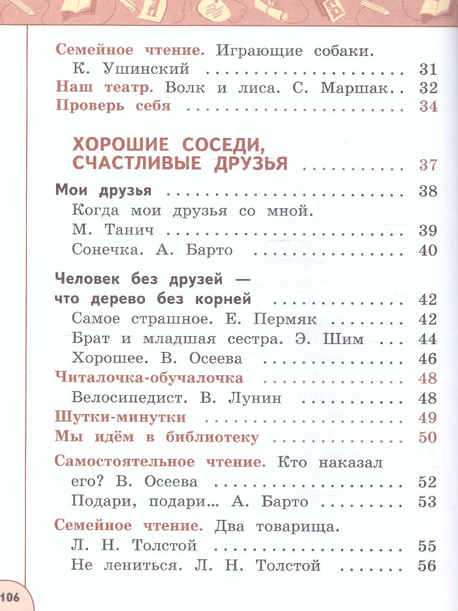 Обложка книги Литературное чтение 1 класс. Учебное пособие в 2-х частях. Часть 2., Автор Климанова Л.Ф. Горецкий В.Г. Виноградская Л.А., издательство Просвещение | купить в книжном магазине Рослит