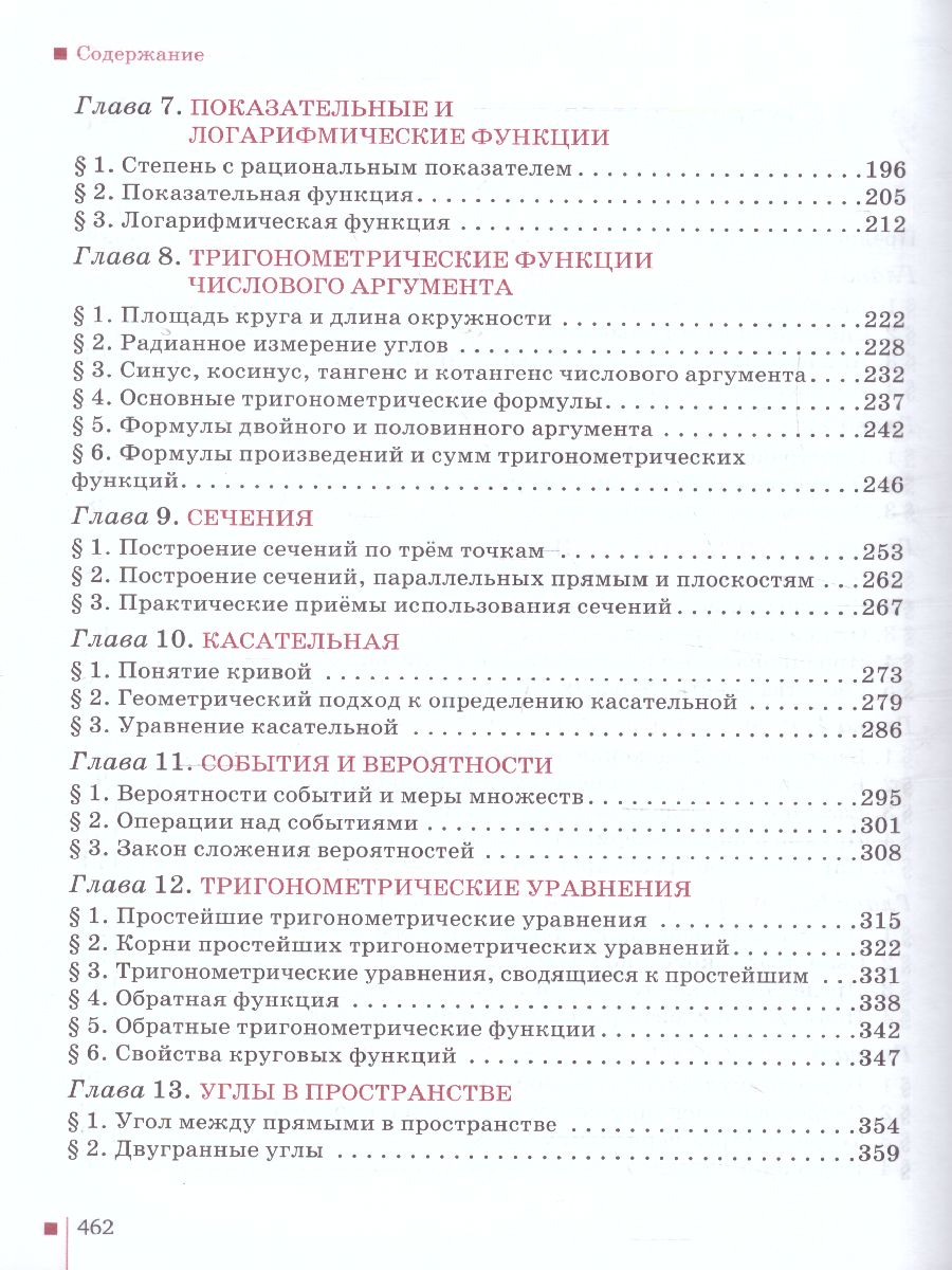 Обложка книги Математика Алгебра и Геометрия 10 класс. Базовый и углубленный уровни. Учебник. ФГОС, Автор Козлов В.В. Никитин А.А. Белоносов В.С., издательство Русское слово | купить в книжном магазине Рослит