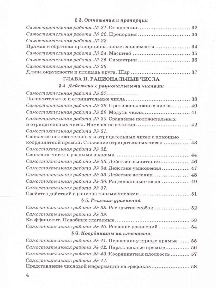 Обложка книги Математика 6 класс. Контрольные и самостоятельные работы. ФГОС Новый, Автор Попов М. А., издательство Экзамен | купить в книжном магазине Рослит