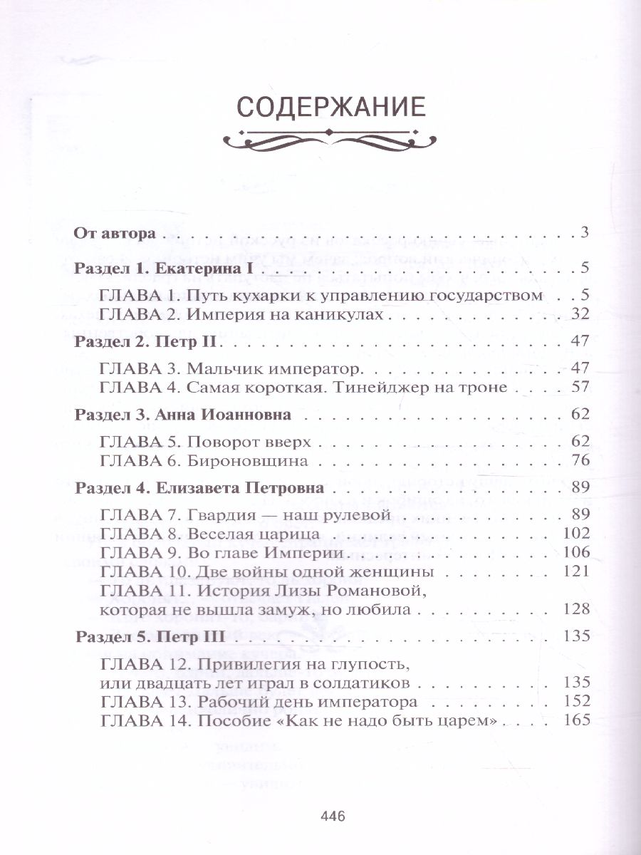 картинка Рассказы из русской истории. XVIII век от магазина Рослит