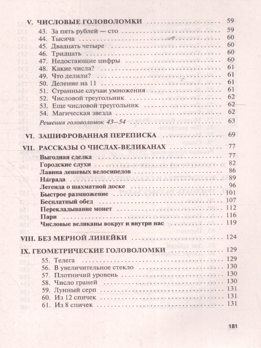 Обложка книги Живая математика, Автор Перельман Я. И., издательство Проспект | купить в книжном магазине Рослит