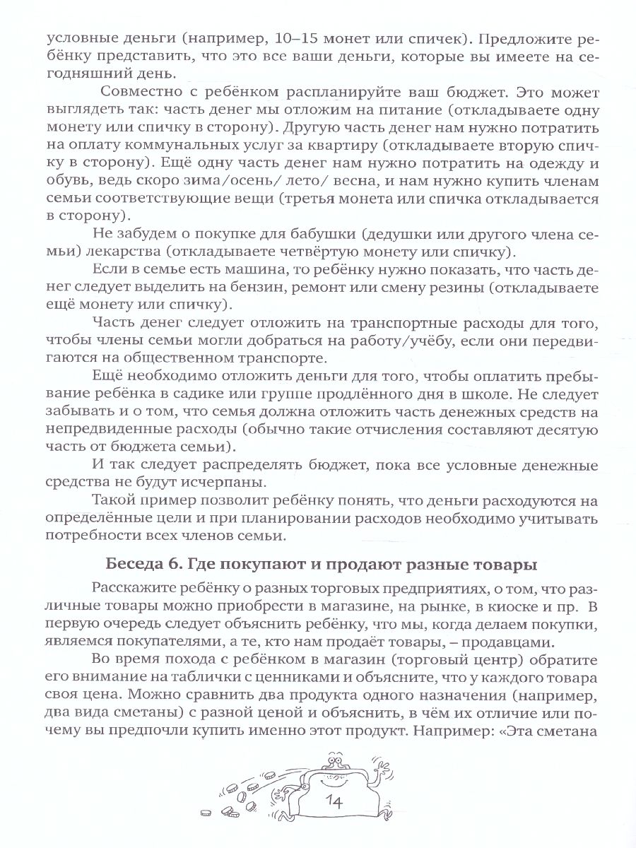 Обложка книги Занимательные финансы. Азы для дошкольников". Говорим с детьми о финансах (книга для родителей), Автор Стахович Л. В. Рыжановская Л. Ю. Семенкова Е. В., издательство Вита-Пресс | купить в книжном магазине Рослит