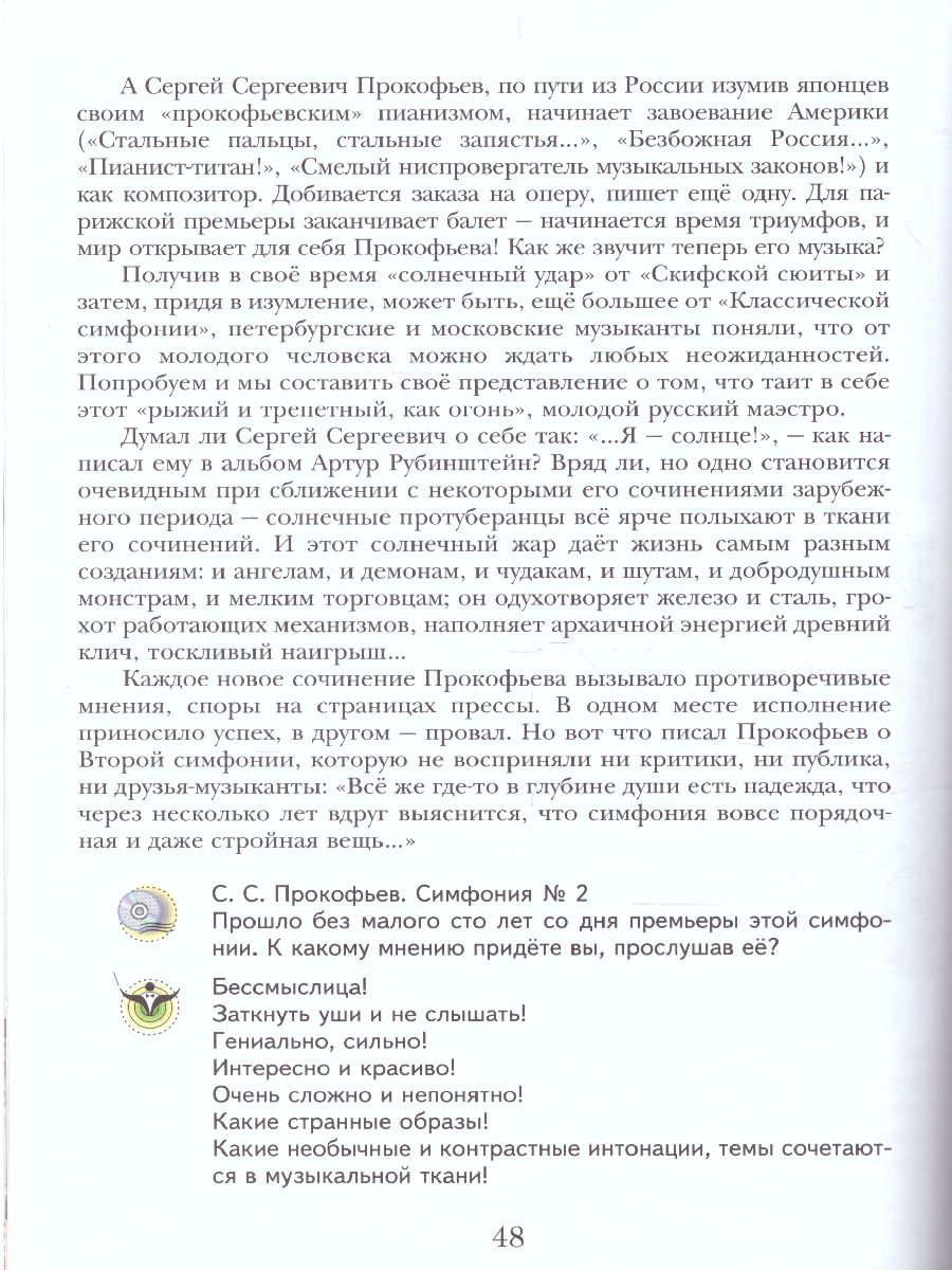 Обложка книги Музыка 8 класс. Учебник. ФГОС, Автор Усачёва В.О. Школяр Л.В., издательство Просвещение | купить в книжном магазине Рослит