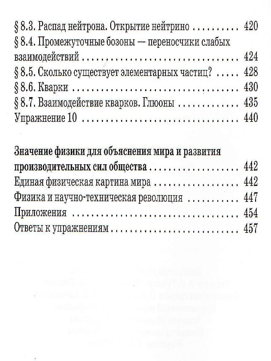 Обложка книги Физика 11 класс. Учебник. Оптика. Квантовая физика (углубленный уровень) ВЕРТИКАЛЬ. ФГОС, Автор Мякишев Г.Я. Синяков А.З., издательство Просвещение | купить в книжном магазине Рослит