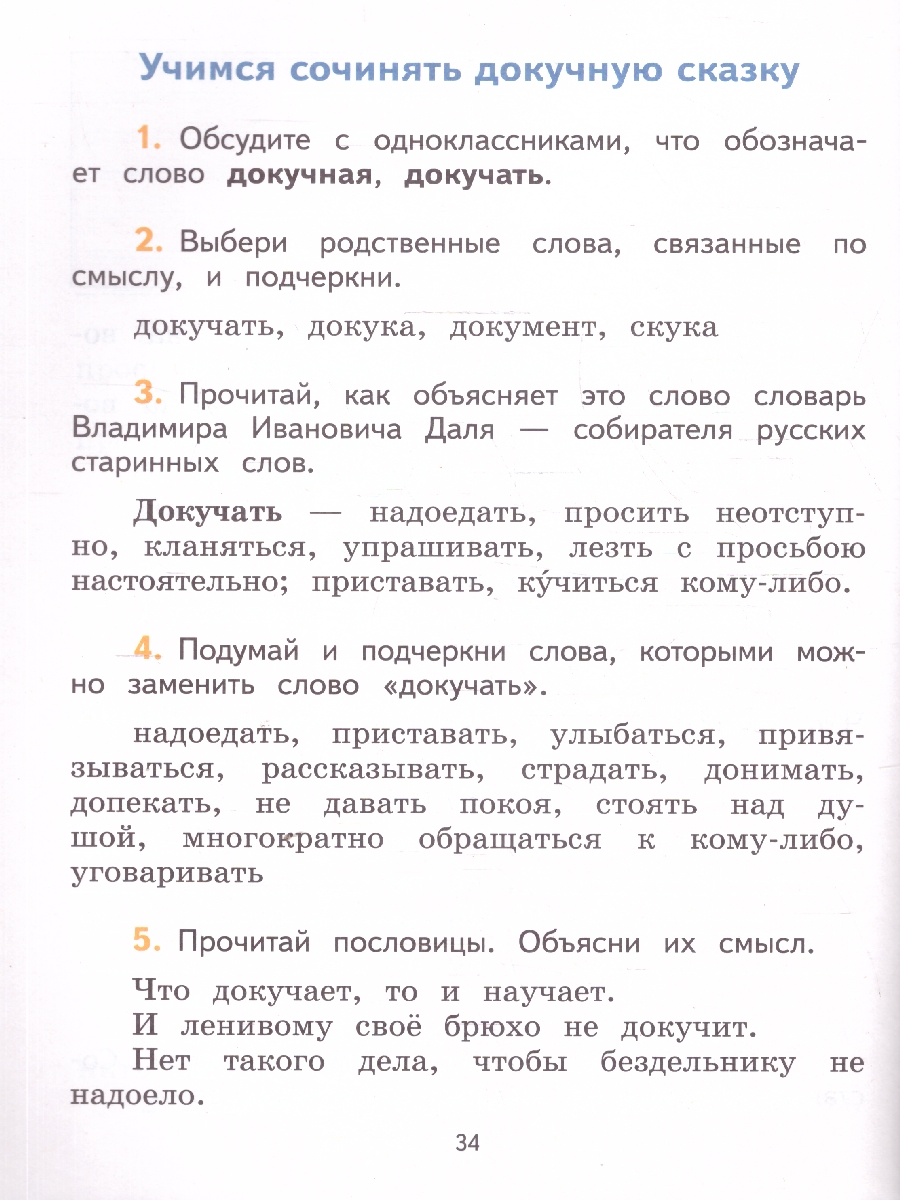 Обложка книги Литературное чтение 1 класс. Тетрадь по развитию речи, Автор Бойкина М. В. Бубнова И. А., издательство Просвещение | купить в книжном магазине Рослит