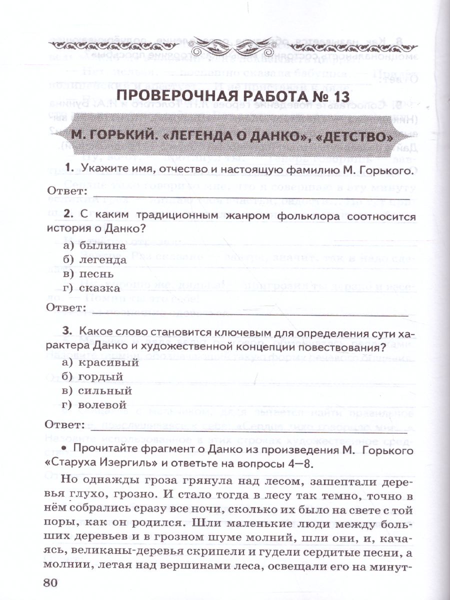 Обложка книги Литература 7 класс. Проверочные работы. ФГОС, Автор Гороховская Л.Н. Марьина О.Б., издательство Экзамен | купить в книжном магазине Рослит