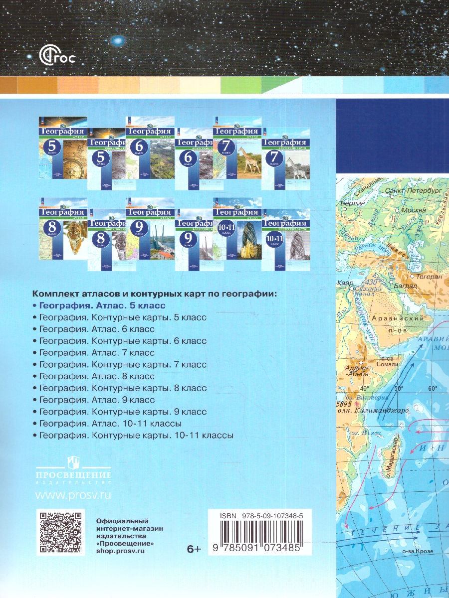 Обложка книги Атлас География 5 класс. Универсальный. С новыми регионами РФ, Автор Дронов В.П., издательство Просвещение | купить в книжном магазине Рослит