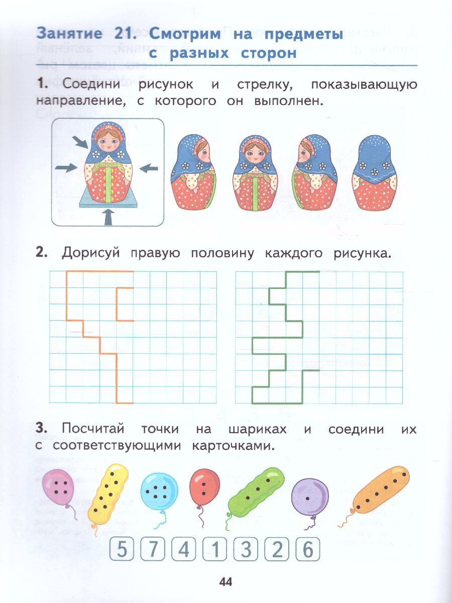 Обложка книги Математика для дошкольников 6-7 лет, Автор Кочурова Е.Э., издательство Просвещение/Союз                                   | купить в книжном магазине Рослит