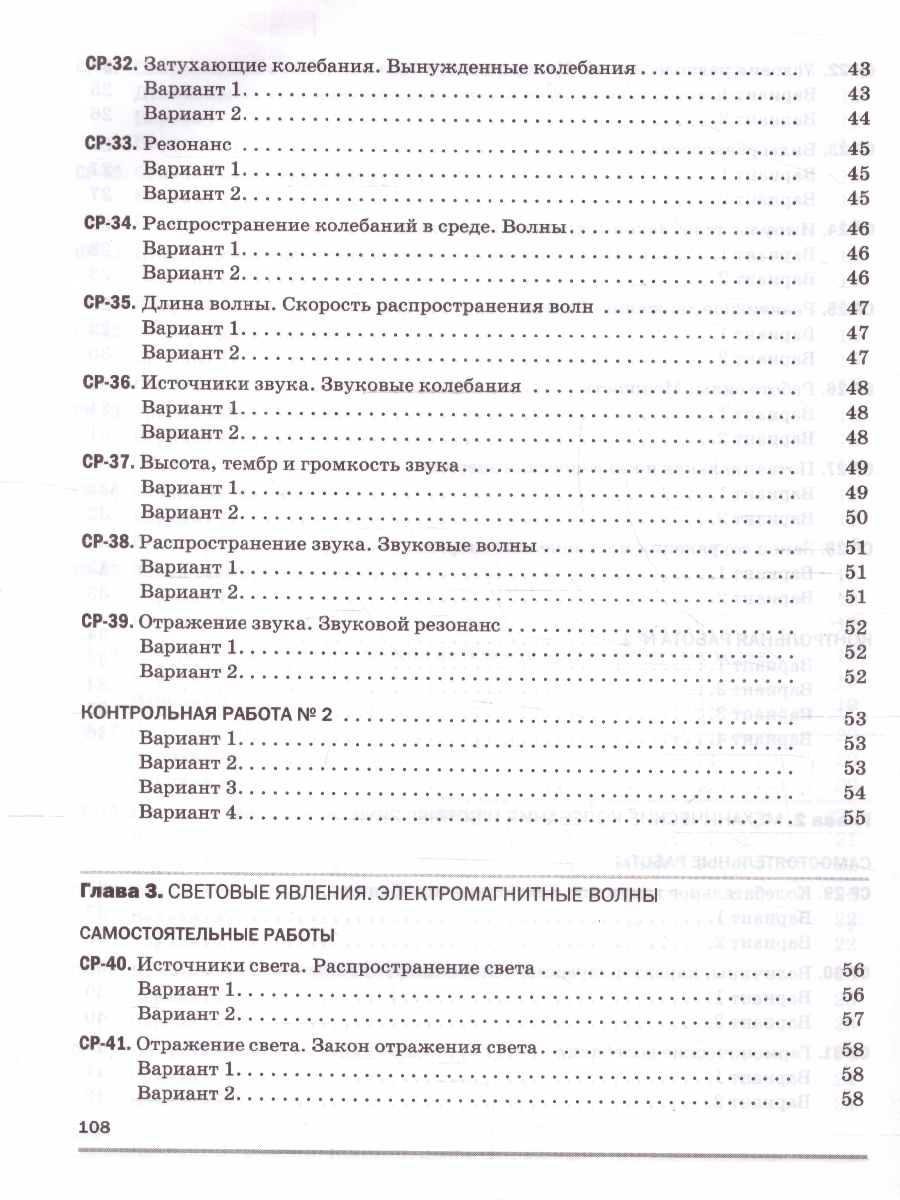 Обложка книги Самостоятельные и контрольные работы 9 класс. К учебнику Иванова, Перышкина (ФП2022), Автор Марон А. Е. Марон Е. А., издательство Просвещение | купить в книжном магазине Рослит