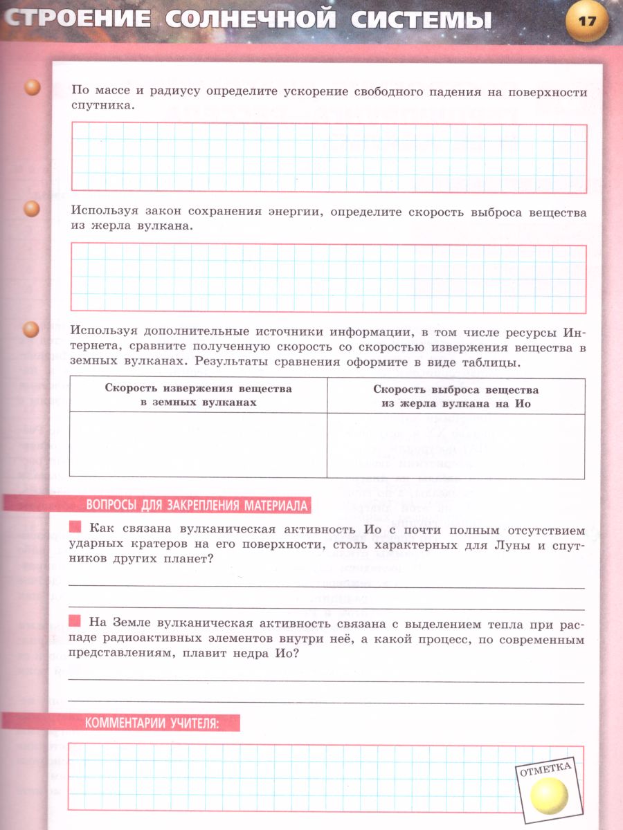 Обложка книги Астрономия 10-11 классы. Тетрадь-практикум. Базовый уровень, Автор Кондакова Е.В. Чаругин В. М., издательство Просвещение/Союз                                   | купить в книжном магазине Рослит