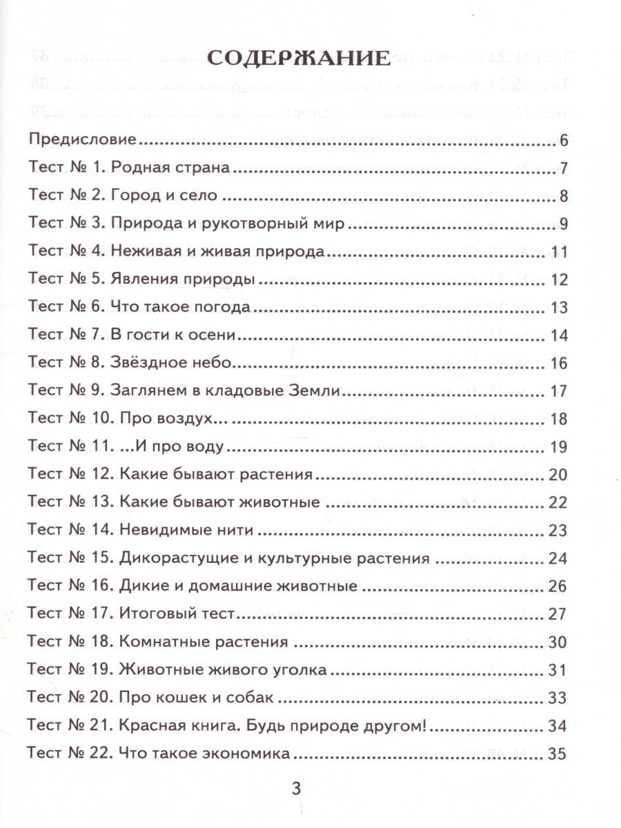 картинка ВПР Окружающий мир 2 класс Контрольно-измерительные материалы. ФГОС от магазина Рослит