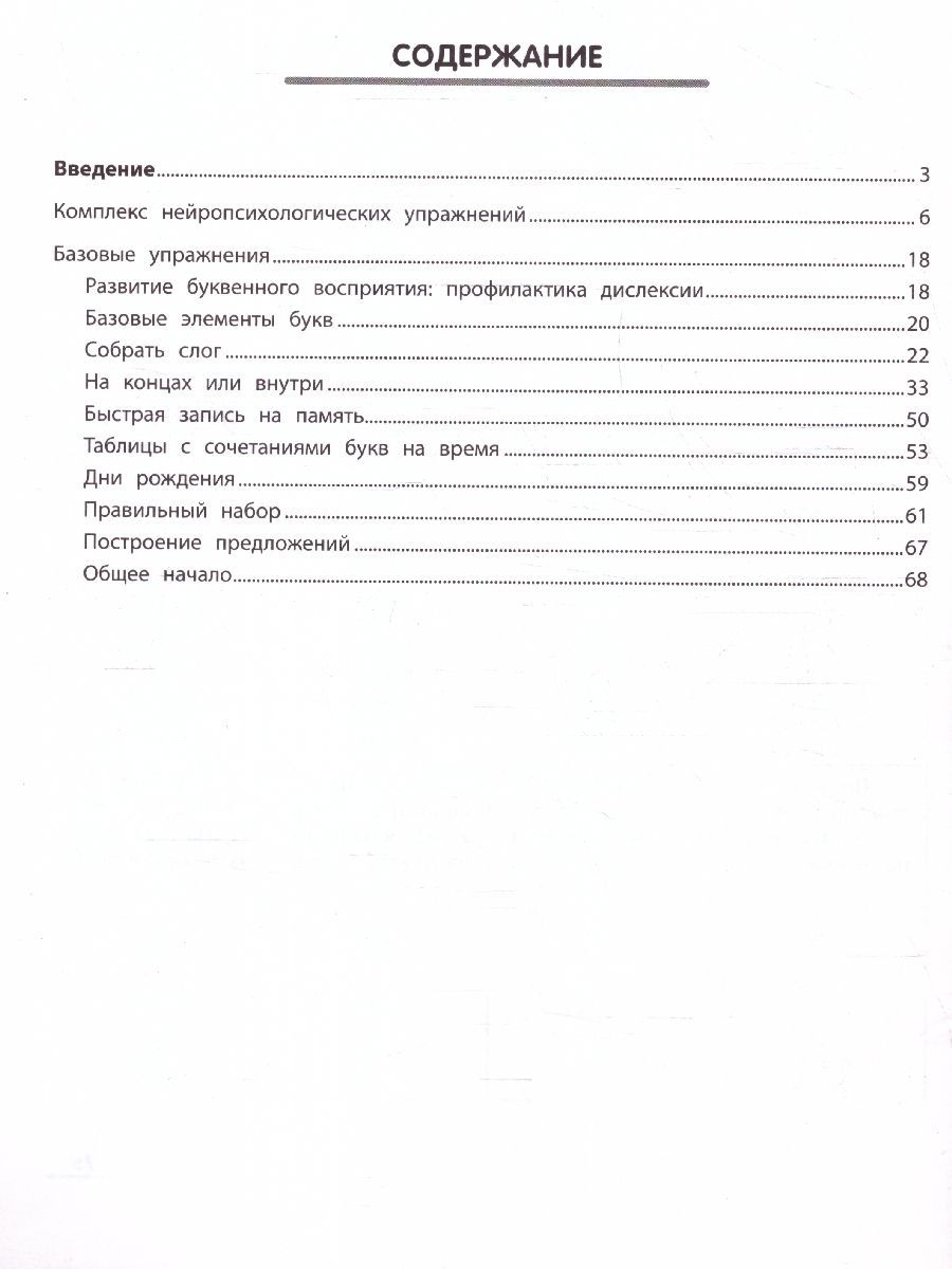 Обложка книги НейроЧтение: тренажер для повышения техники чтения, Автор Сухомлинова Т. А., издательство Феникс ТД                                          | купить в книжном магазине Рослит