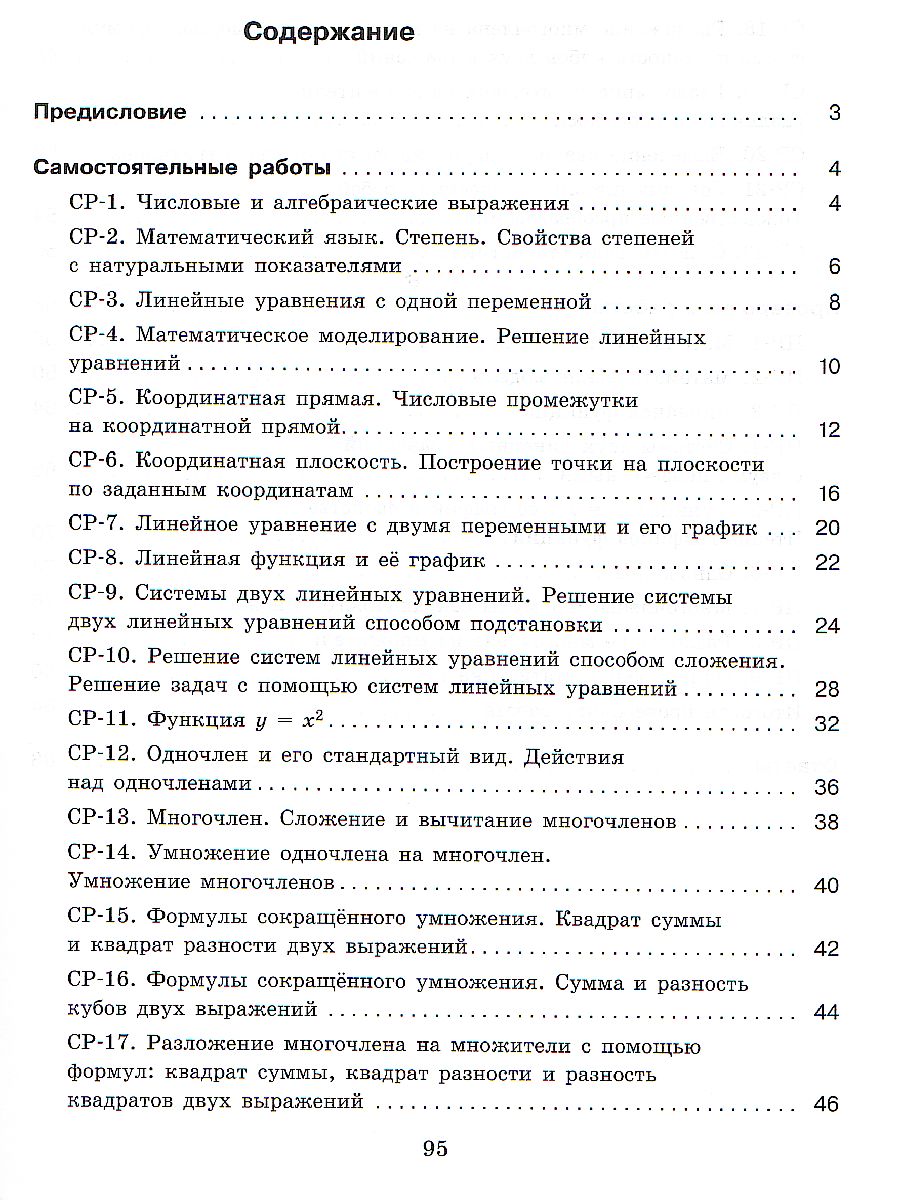 картинка Алгебра. 7 класс.  Самостоятельные и проверочные работы от магазина Рослит