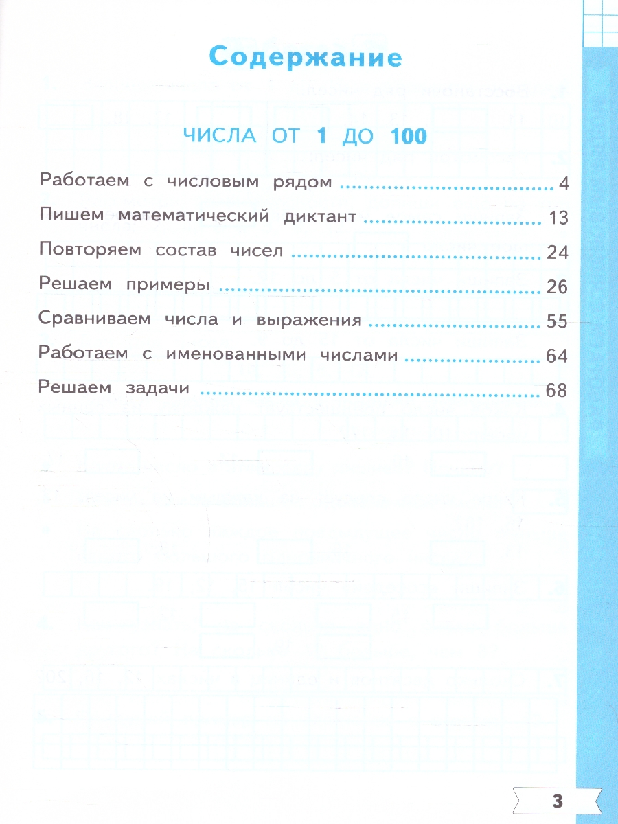 Обложка книги Тренажер по математике 2 класс. Тренажер к учебнику М. Моро, Автор Козлова М. А., издательство Экзамен | купить в книжном магазине Рослит