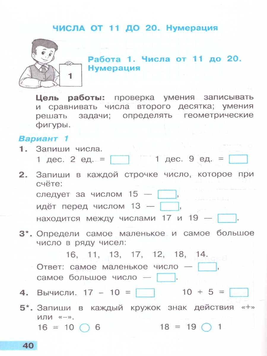 Обложка книги Математика 1 класс. Тетрадь учебных достижений. УМК. Новый ФГОС к новому учебнику, Автор Коломникова Т. А., издательство Экзамен | купить в книжном магазине Рослит