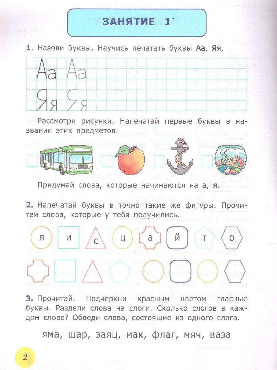 Обложка книги Я учусь читать 7 лет. Рабочая тетрадь. ФГОС ДО, Автор Крылова О.Н., издательство Экзамен | купить в книжном магазине Рослит