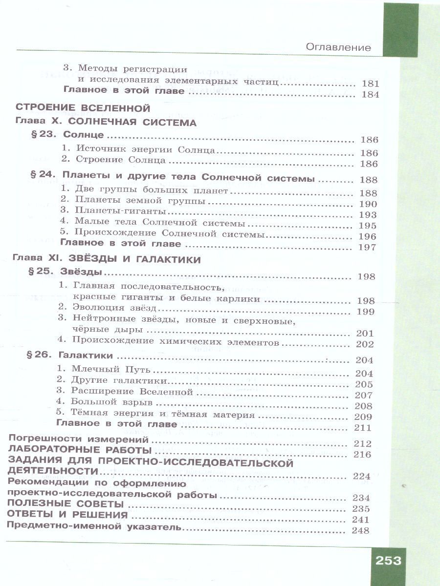 Обложка книги Генденштейн Физика 11 класс. Базовый уровень. Учебник. (Бином), Автор Генденштейн Л.Э. Булатова А.А. Корнильев И.Н. К, издательство Просвещение/Союз                                   | купить в книжном магазине Рослит