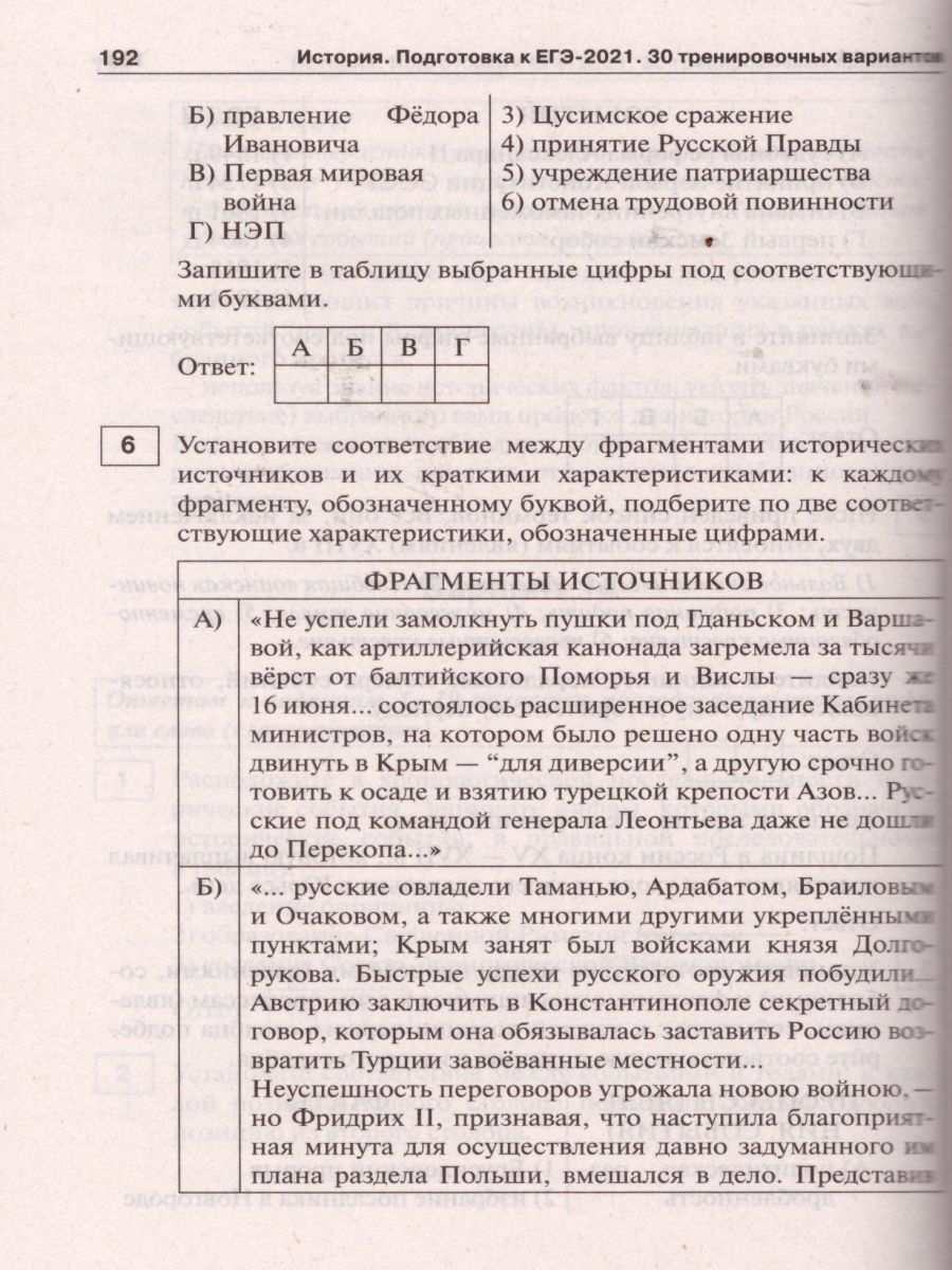 Обложка книги История. Подготовка к ЕГЭ-2021. 30 тренировочных вариантов по демоверсии 2021 г., Автор Пазин Р.В., издательство ЛЕГИОН | купить в книжном магазине Рослит