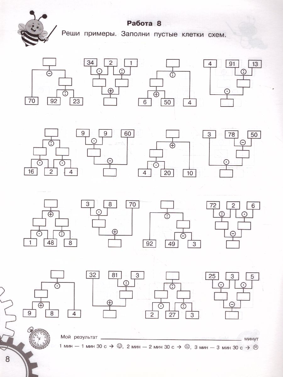 Обложка книги 3000 примеров по математике 2 класс. Вычисления по схемам в пределах 100. Все действия с 3 числами , Автор Узорова О.В., издательство АСТ | купить в книжном магазине Рослит