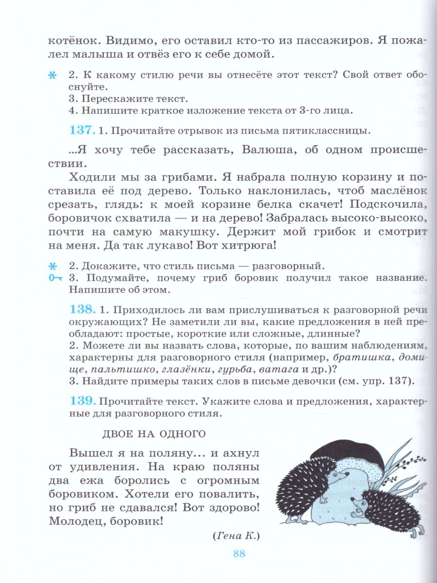 Обложка книги Русская речь 5 класс. Учебник. ВЕРТИКАЛЬ. ФГОС, Автор Никитина Е.И., издательство Дрофа | купить в книжном магазине Рослит