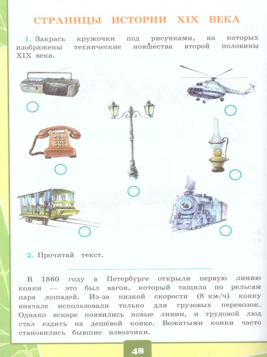 картинка Окружающий мир 4 класс. Тетрадь для практических работ № 2 с дневным наблюдением. ФГОС от магазина Рослит