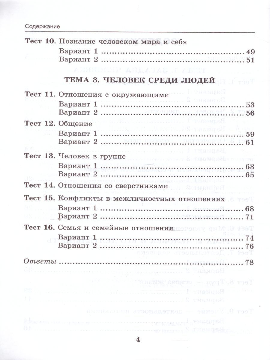 картинка Тесты по Обществознанию 6 класс. от магазина Рослит
