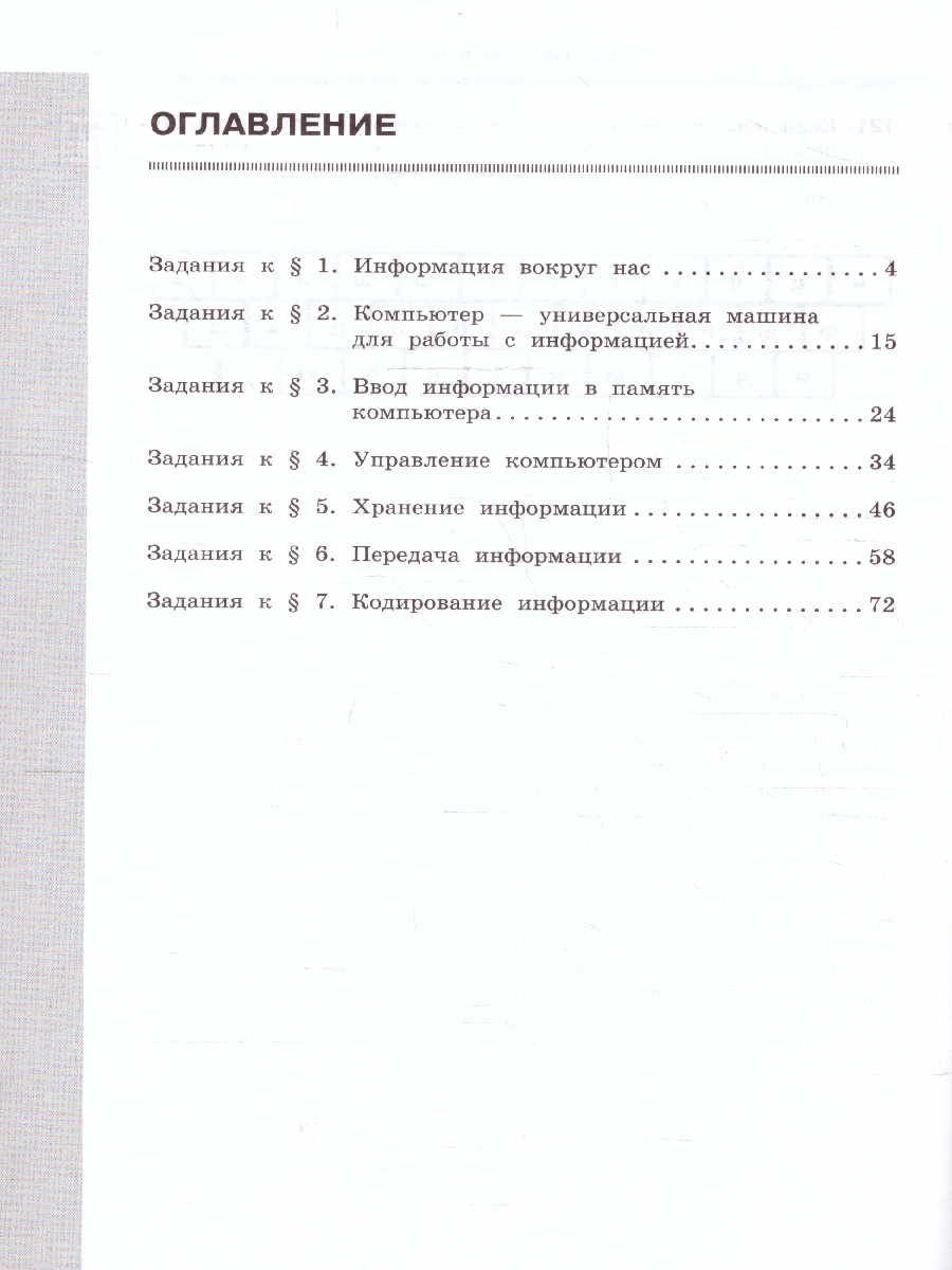 Обложка книги Информатика 5 класс. Часть 1. Рабочая тетрадь., Автор Босова Л.Л. Босова А.Ю., издательство Просвещение | купить в книжном магазине Рослит