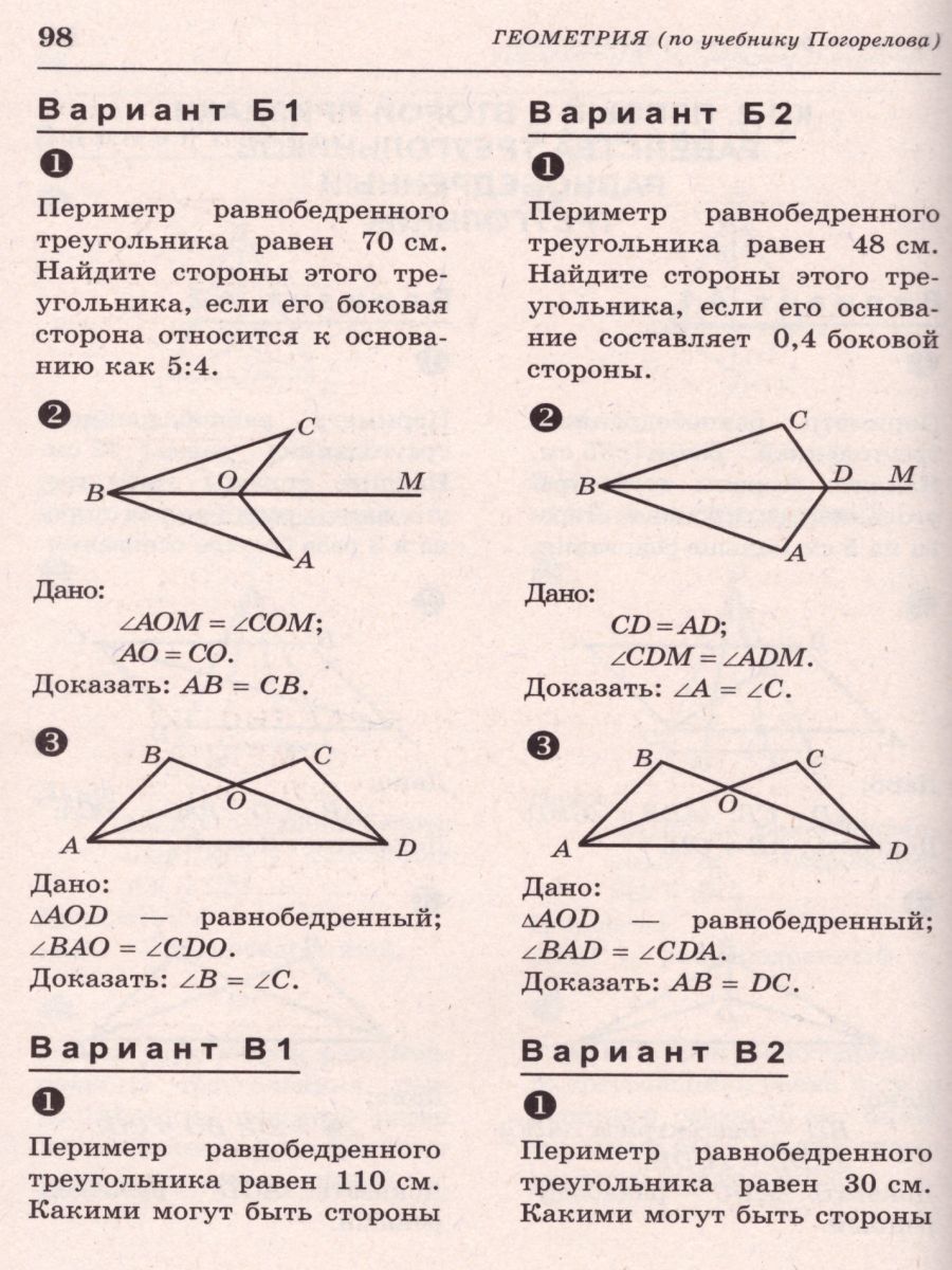 Обложка книги Алгебра Геометрия 7 класс. Самостоятельные и контрольные работы, Автор Ершова, издательство Илекса | купить в книжном магазине Рослит