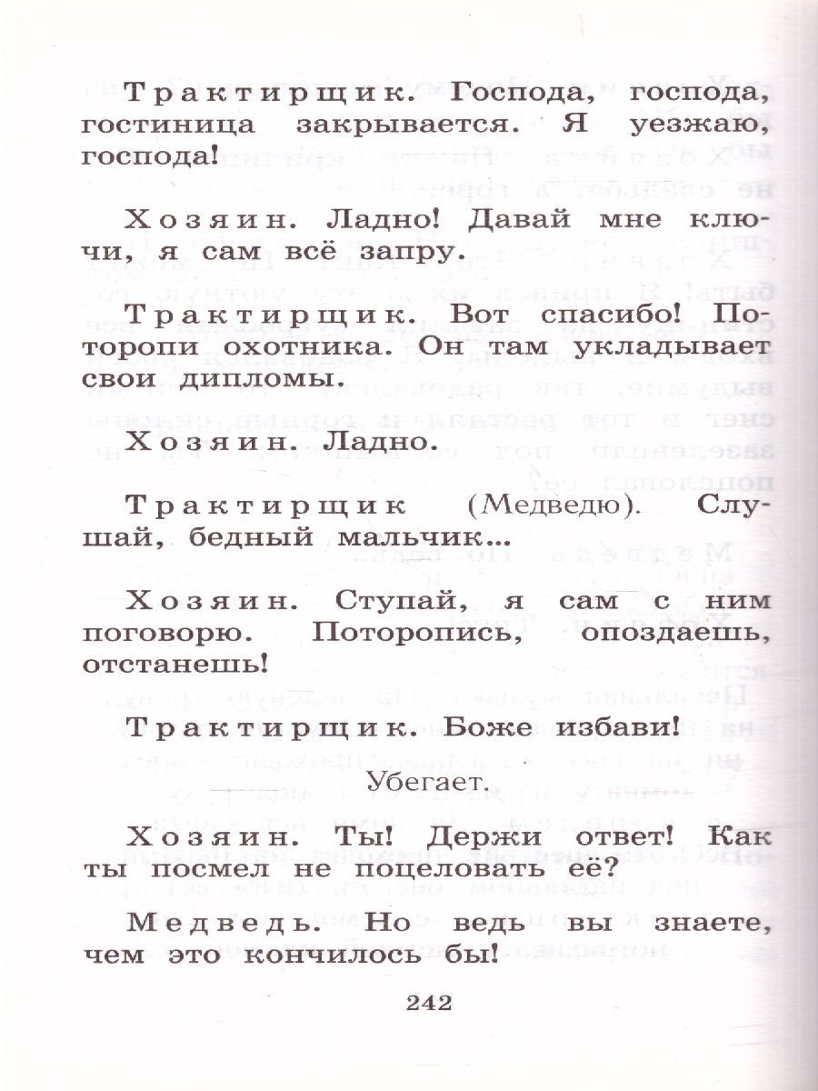 Обложка книги Сказка о потерянном времени, Автор Шварц Е.Л., издательство АСТ | купить в книжном магазине Рослит