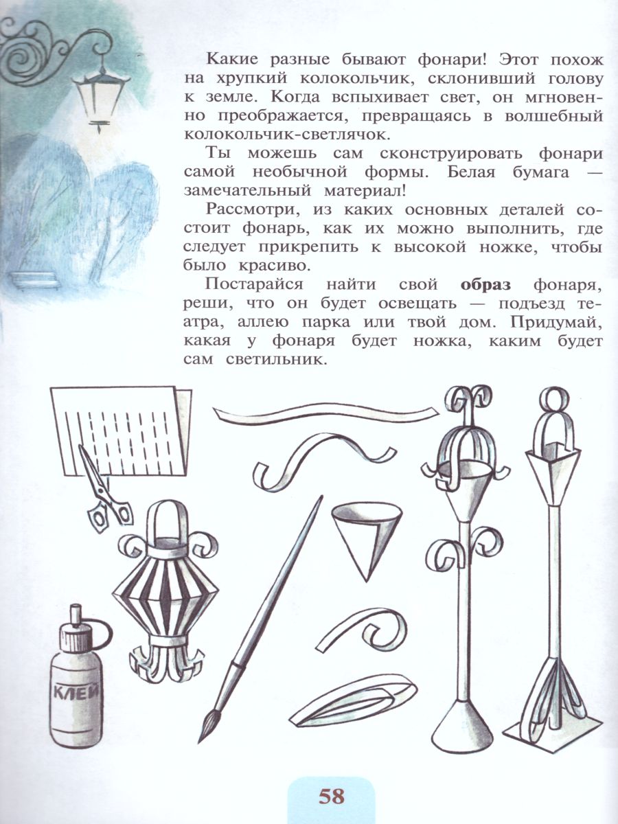 Обложка книги Изобразительное искусство 3 класс. Искусство вокруг нас. Учебник. ФГОС, Автор Горяева Н.А. Неменская Л.А. Питерских А.С., издательство Просвещение | купить в книжном магазине Рослит