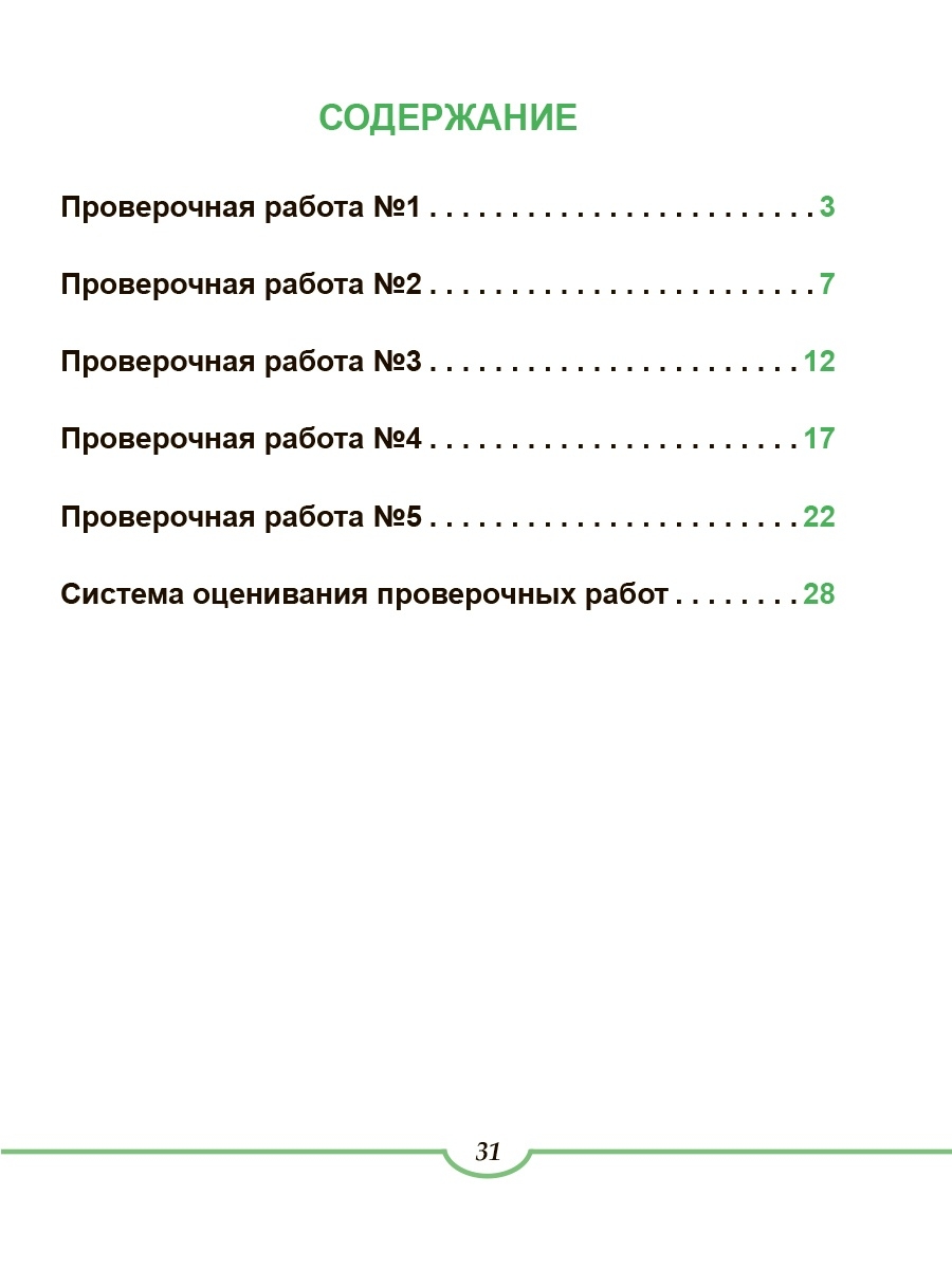 Обложка книги ВПР Окружающий мир 2 класс. Тренажер, Автор Прохорова Светлана Юрьевна, издательство Планета | купить в книжном магазине Рослит