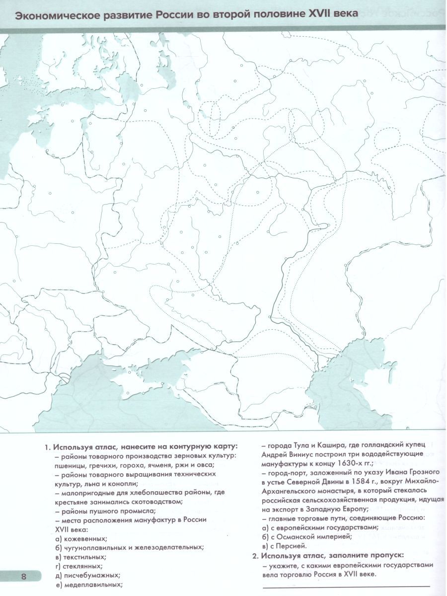 картинка История России XVI-XVIII веков 7-8 класс. Атлас с контурными картами и заданиями. ФГОС от магазина Рослит