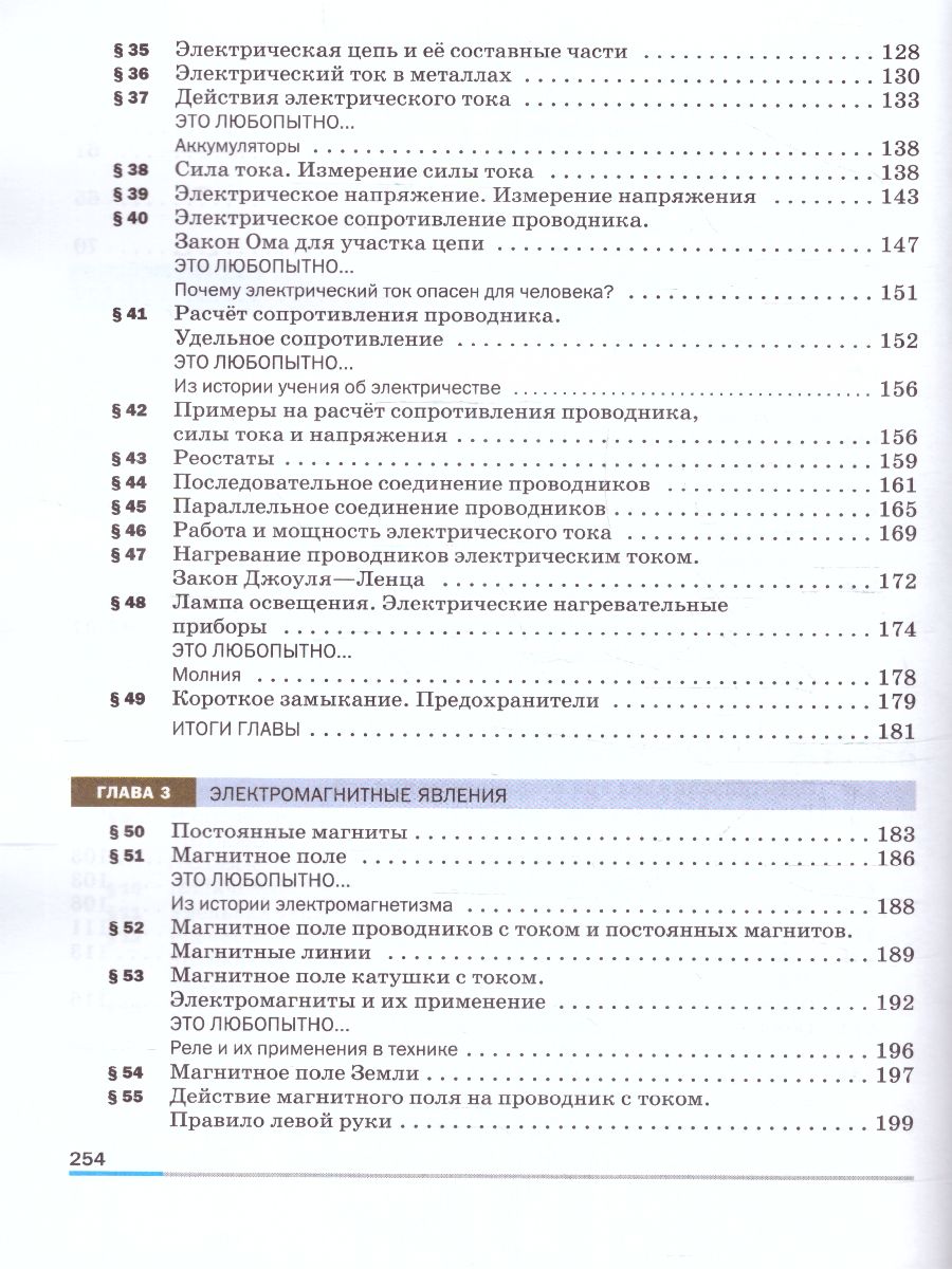 Обложка книги Физика 8 класс. Базовый уровень. Учебник (ФП2022), Автор Перышкин И. М. Гутник Е. М. Иванов А., издательство Просвещение | купить в книжном магазине Рослит