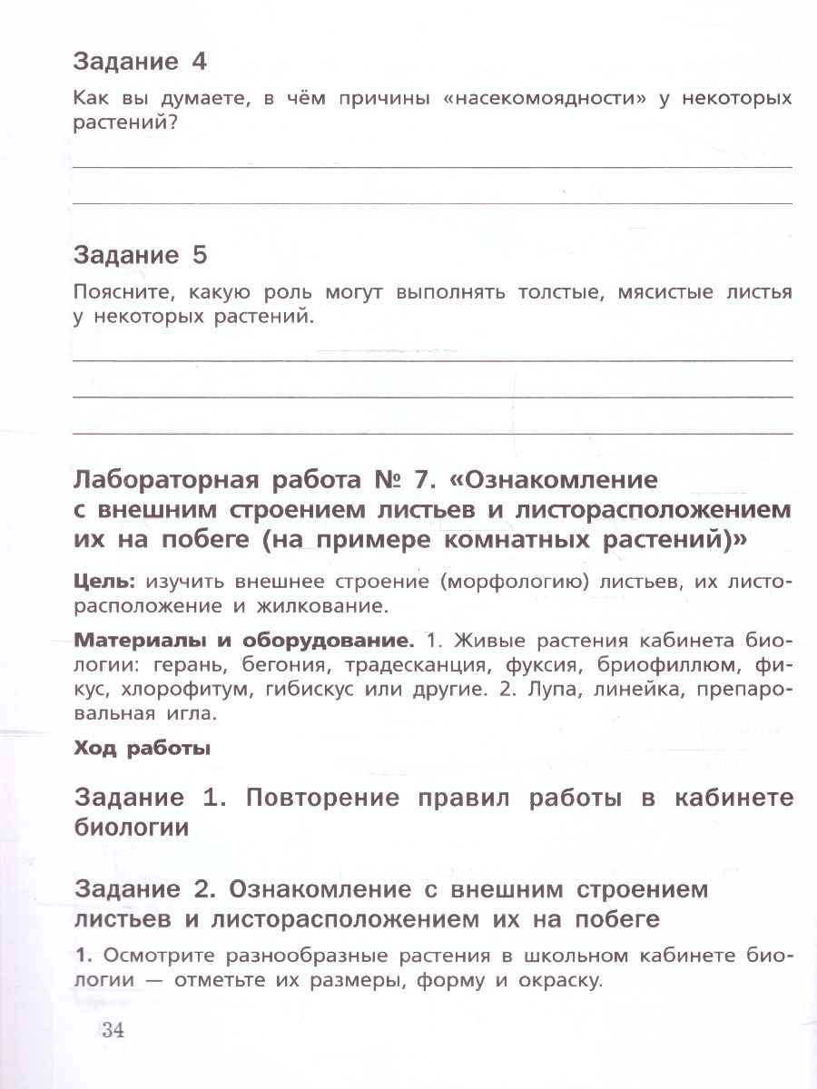 Обложка книги Биология 6 класс. Рабочая тетрадь. К новому учебному пособию, Автор Пономарева И. Н., издательство Просвещение | купить в книжном магазине Рослит