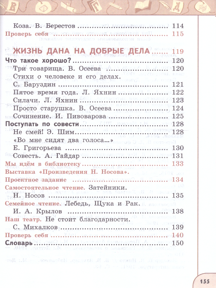 Обложка книги Литературное чтение. 2 класс. Учебное пособие в 2-х частях. Часть 2., Автор Климанова Л.Ф. Виноградская Л.А. Горецкий В.Г., издательство Просвещение | купить в книжном магазине Рослит