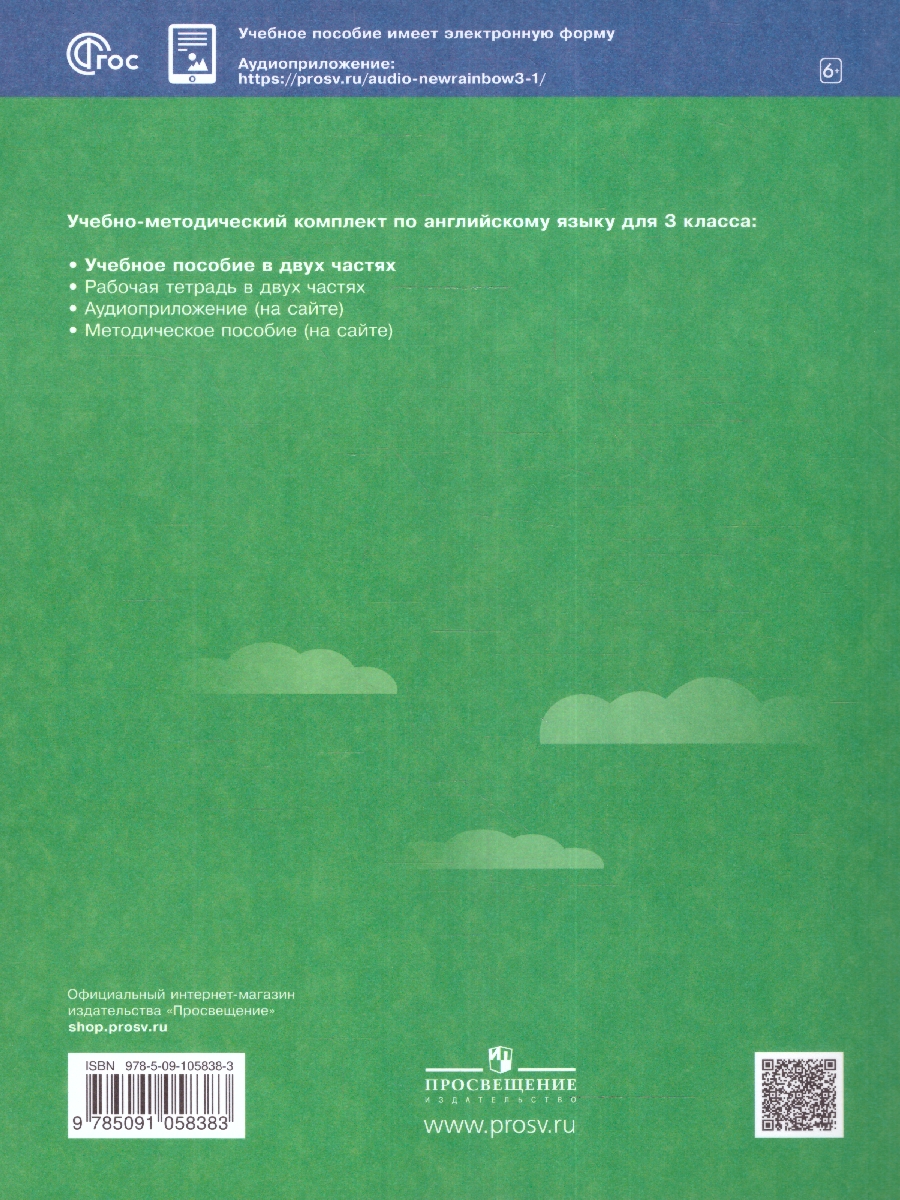 Обложка книги Английский язык 3 класс. Учебное пособие в 2-х частях. Часть 1, Автор Афанасьева О.В. Михеева И.В., издательство Просвещение | купить в книжном магазине Рослит