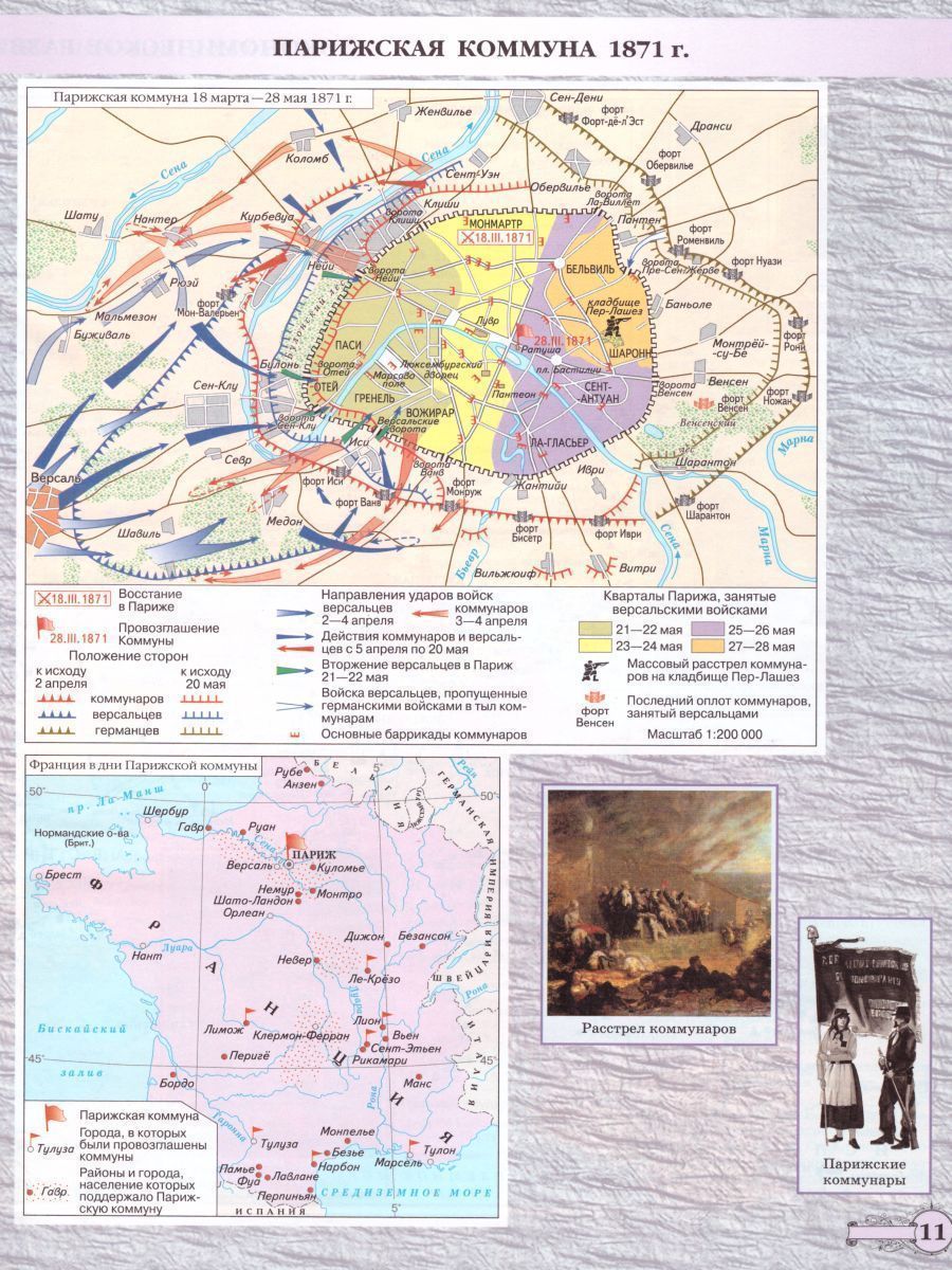 картинка Атлас История Нового времени XIX в. 8 класс. ФГОС от магазина Рослит