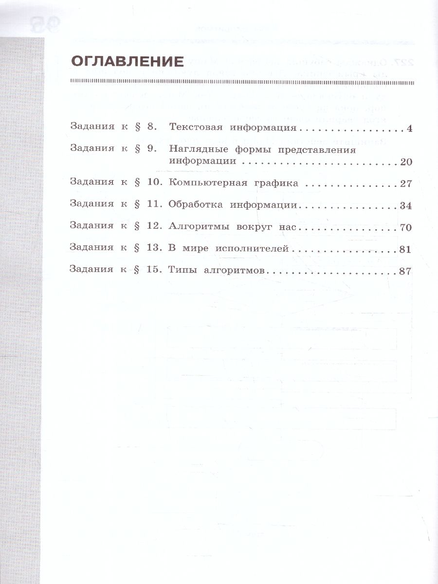Обложка книги Информатика 5 класс. Часть 2. Рабочая тетрадь., Автор Босова Л.Л. Босова А.Ю., издательство Просвещение | купить в книжном магазине Рослит