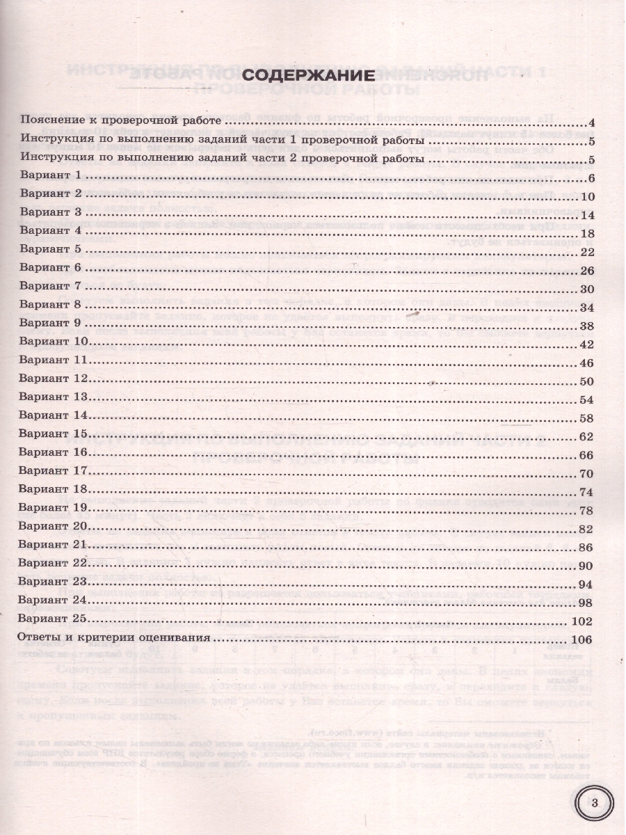 Обложка книги ВПР Физика 8 класс. Типовые задания. 25 вариантов. ФИОКО СТАТГРАД. ФГОС Новый, Автор Якута А. А., издательство Экзамен | купить в книжном магазине Рослит