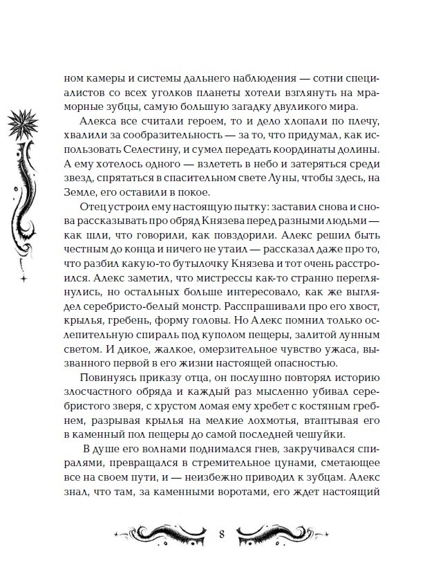 Обложка Лунастры Книга 3. Шаги в пустоте, издательство РОСМЭН | купить в книжном магазине Рослит
