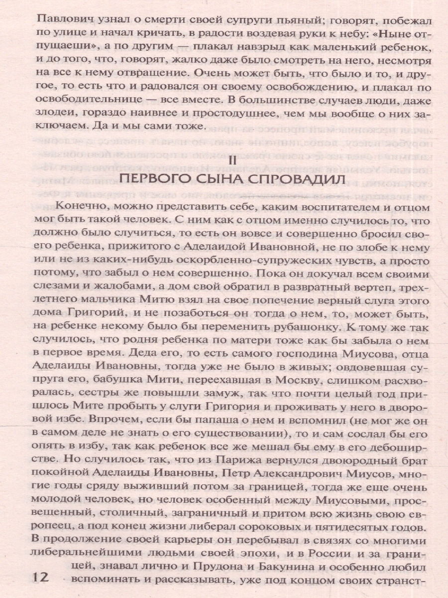 картинка Братья Карамазовы. Достоевский Ф.М./Рус.класс! (АСТ) от магазина Рослит