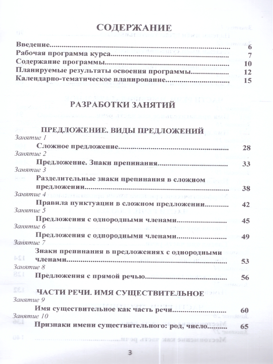 Обложка книги Русский язык с увлечением 4 класс. Методическое пособие + CD-диск. ФГОС, Автор Агапова Е.В., издательство Планета | купить в книжном магазине Рослит